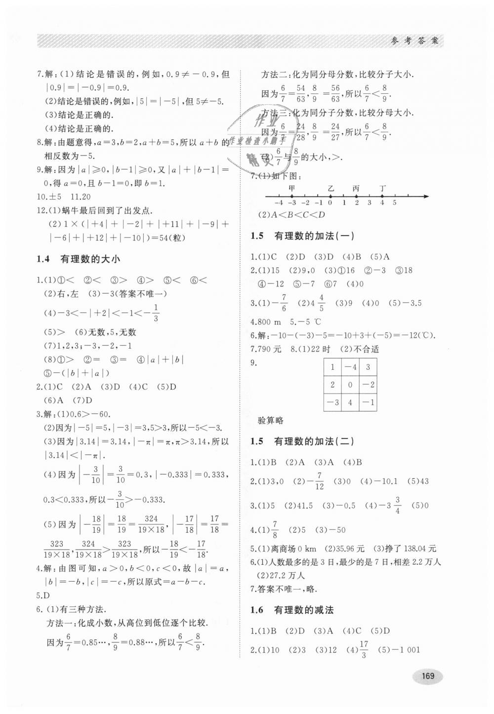 2018年同步練習冊七年級數(shù)學上冊冀教版河北教育出版社 第3頁