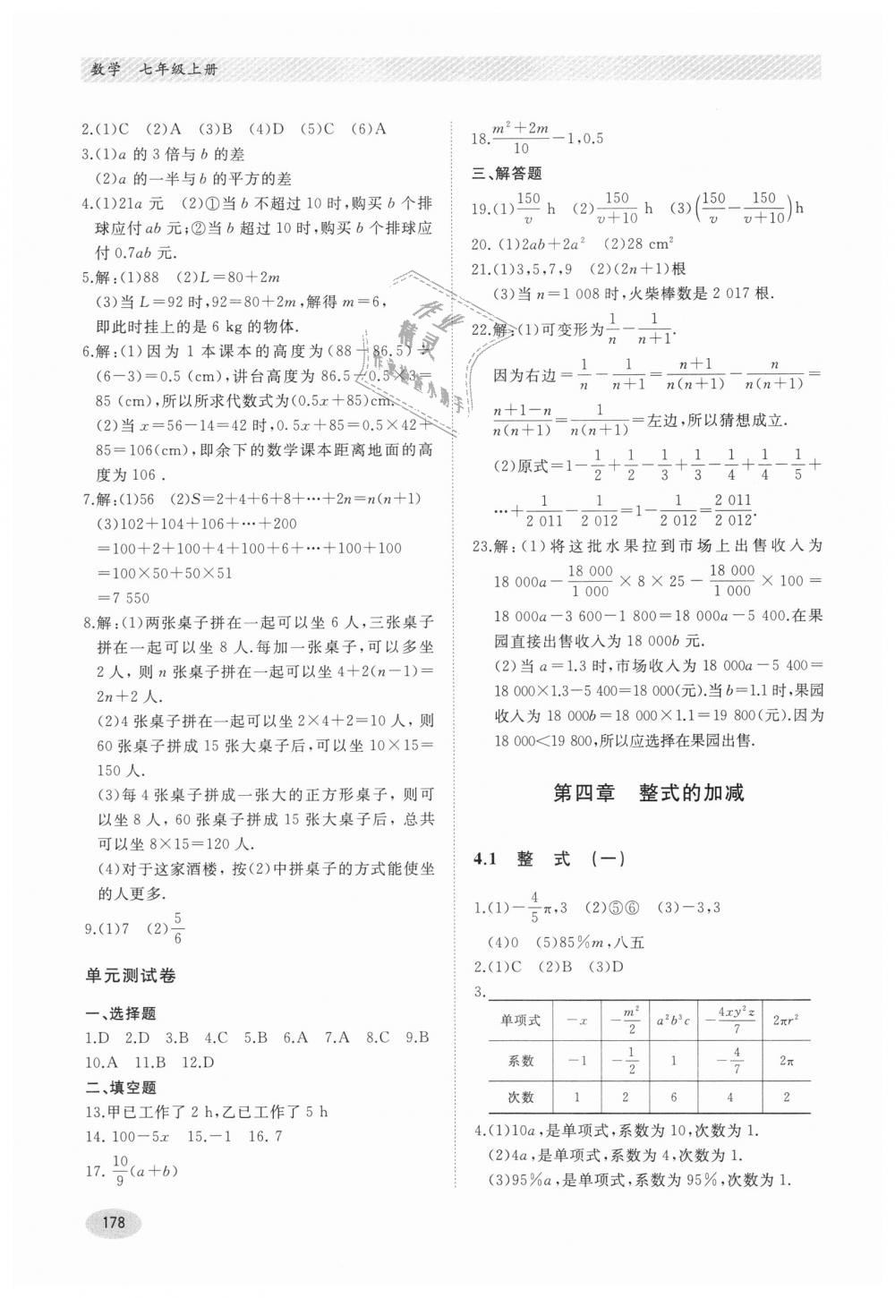 2018年同步練習(xí)冊七年級數(shù)學(xué)上冊冀教版河北教育出版社 第12頁