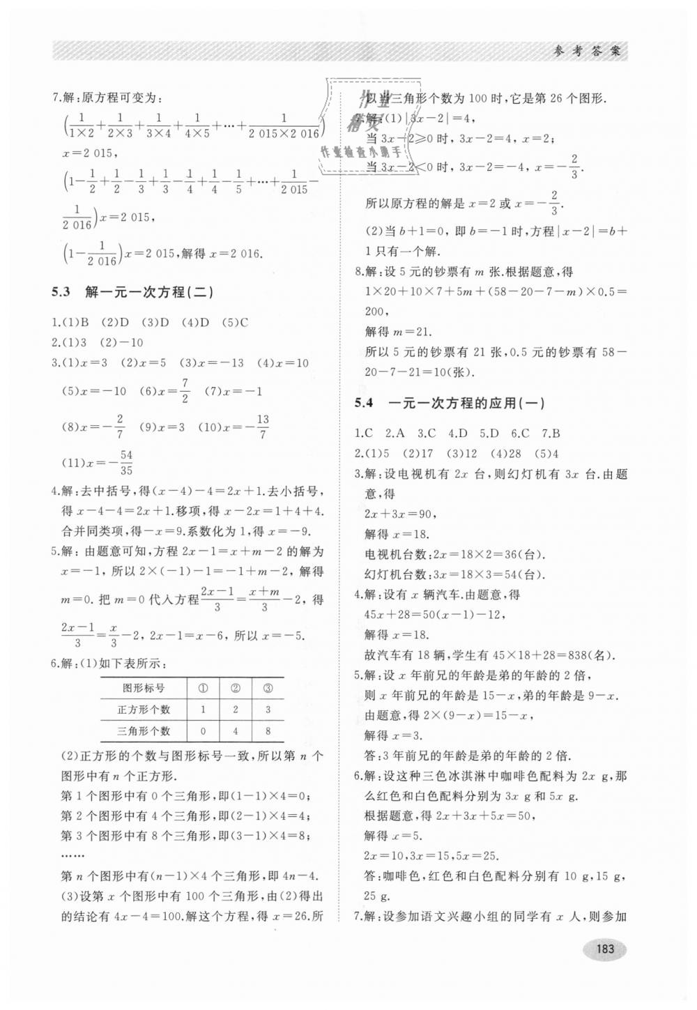 2018年同步練習(xí)冊(cè)七年級(jí)數(shù)學(xué)上冊(cè)冀教版河北教育出版社 第17頁