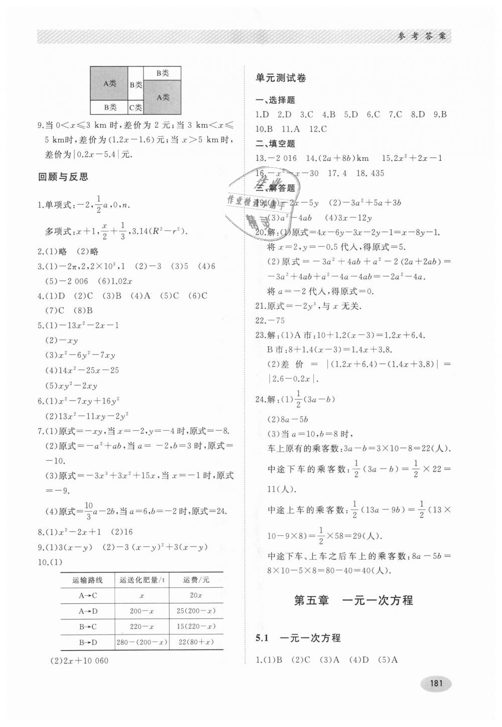 2018年同步練習(xí)冊(cè)七年級(jí)數(shù)學(xué)上冊(cè)冀教版河北教育出版社 第15頁(yè)