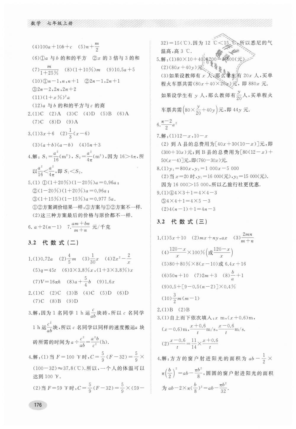 2018年同步練習冊七年級數(shù)學上冊冀教版河北教育出版社 第10頁