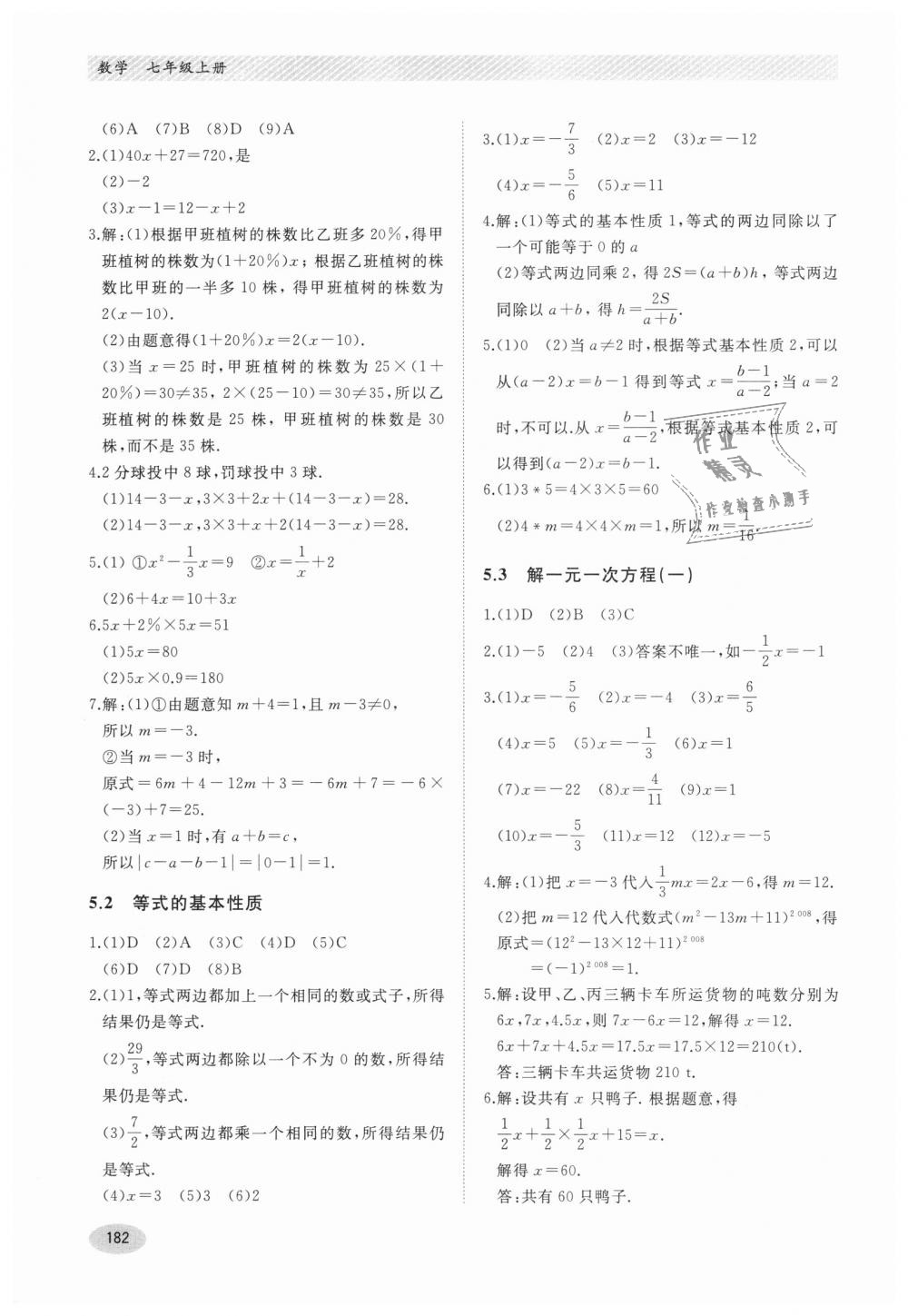 2018年同步練習冊七年級數學上冊冀教版河北教育出版社 第16頁