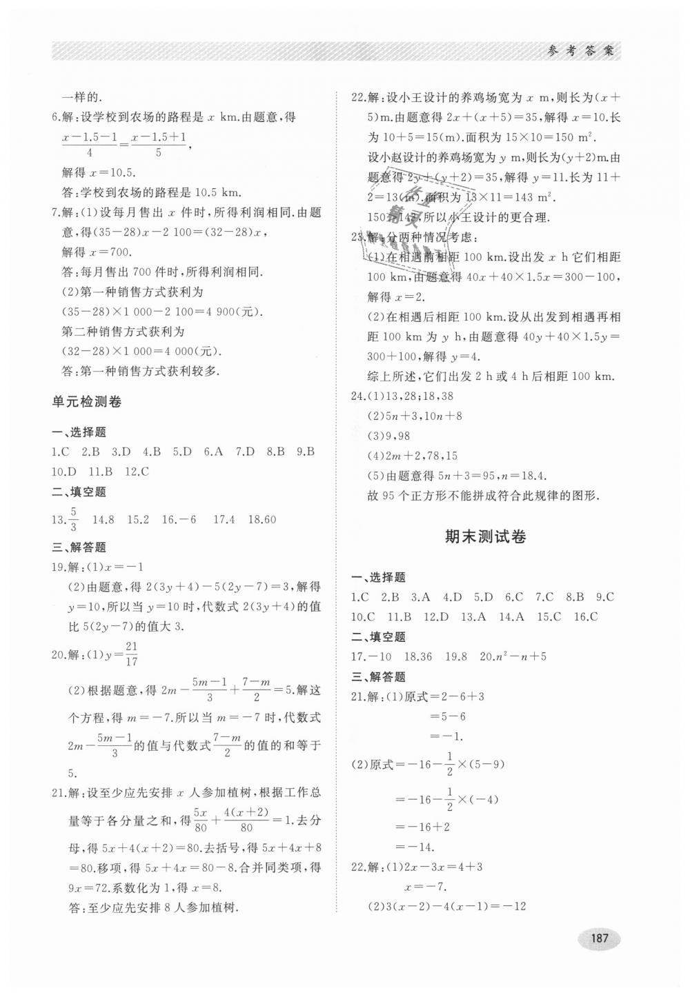 2018年同步練習(xí)冊(cè)七年級(jí)數(shù)學(xué)上冊(cè)冀教版河北教育出版社 第21頁