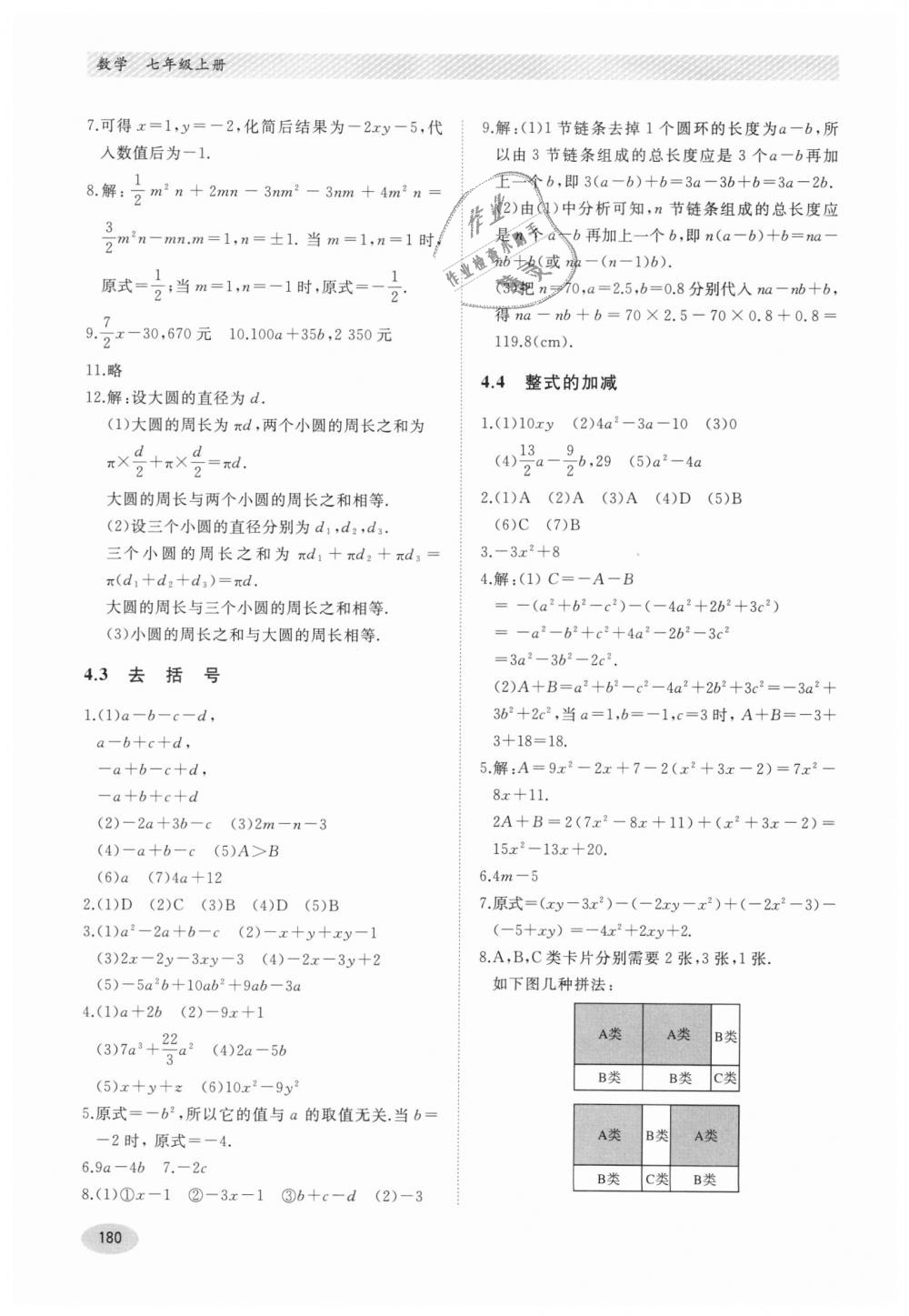 2018年同步練習(xí)冊(cè)七年級(jí)數(shù)學(xué)上冊(cè)冀教版河北教育出版社 第14頁(yè)