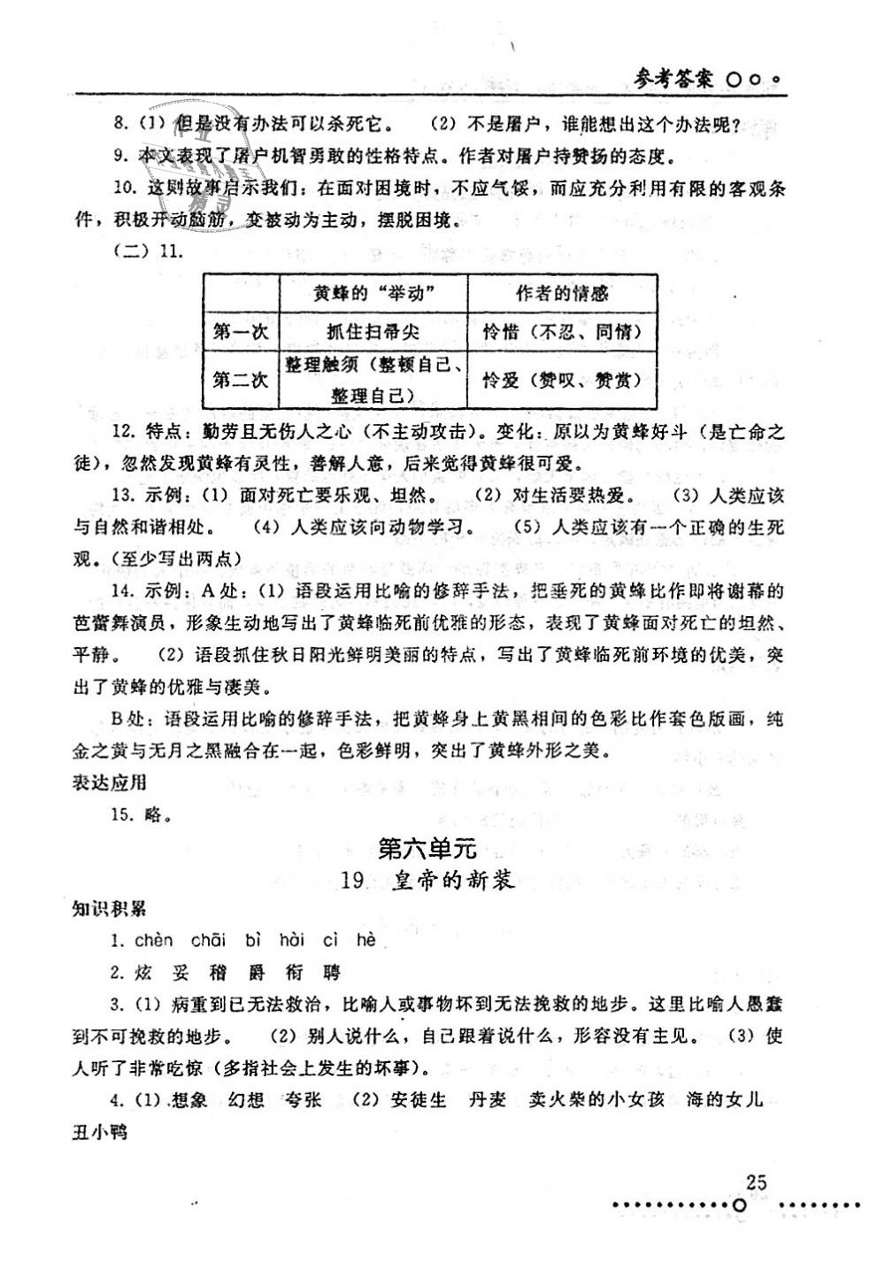 2018年配套练习册七年级语文上册人教版人民教育出版社 第25页