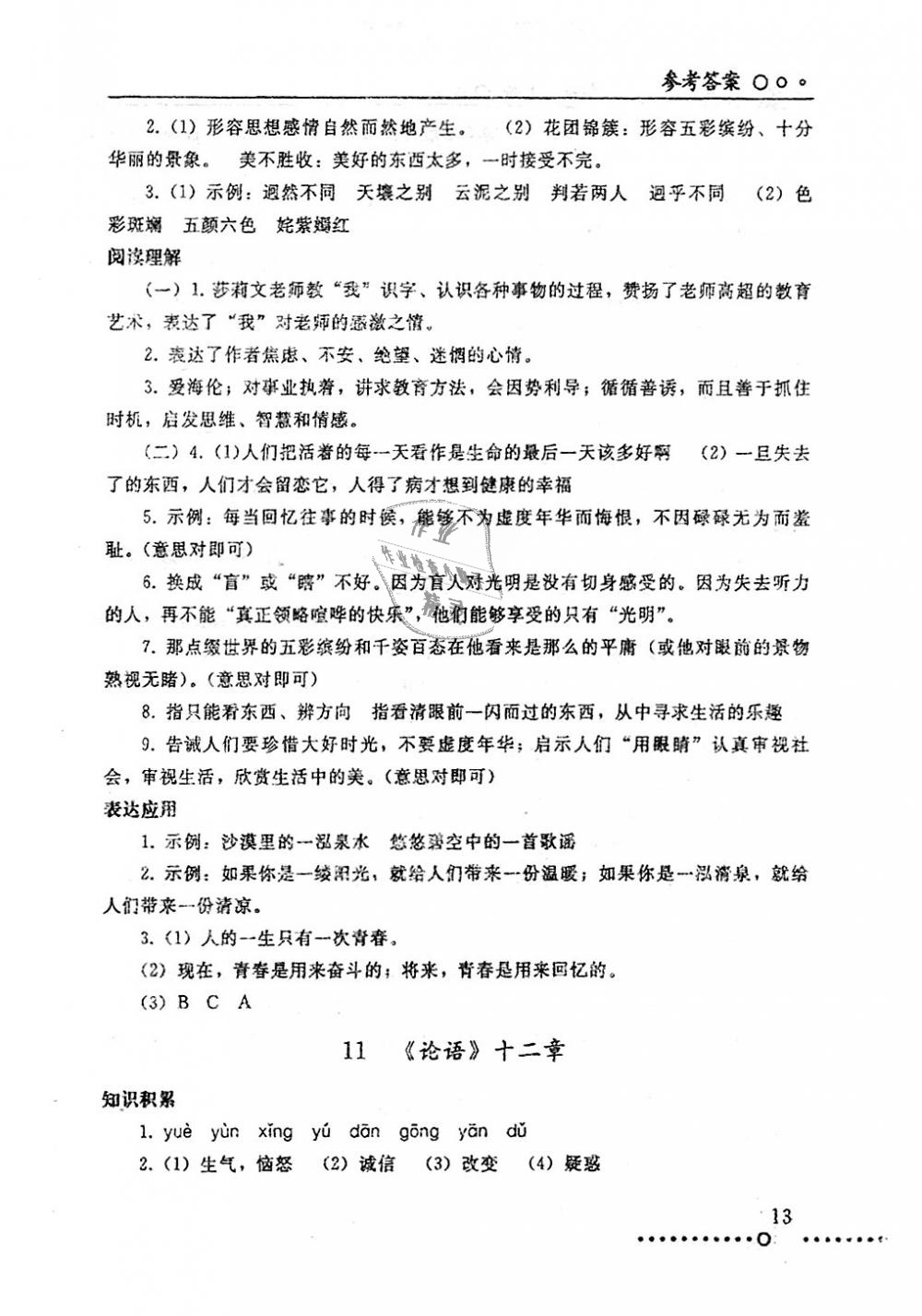 2018年配套练习册七年级语文上册人教版人民教育出版社 第13页