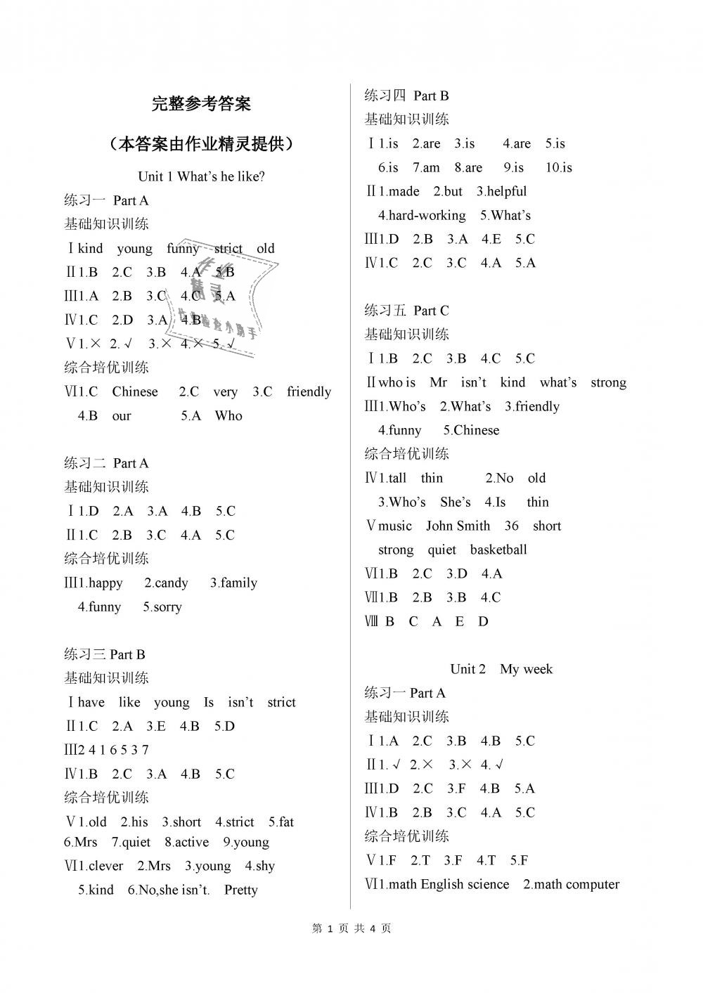 2018年學(xué)習(xí)之友五年級(jí)英語(yǔ)上冊(cè)人教版 第1頁(yè)