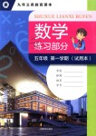 2018年數(shù)學練習部分五年級第一學期