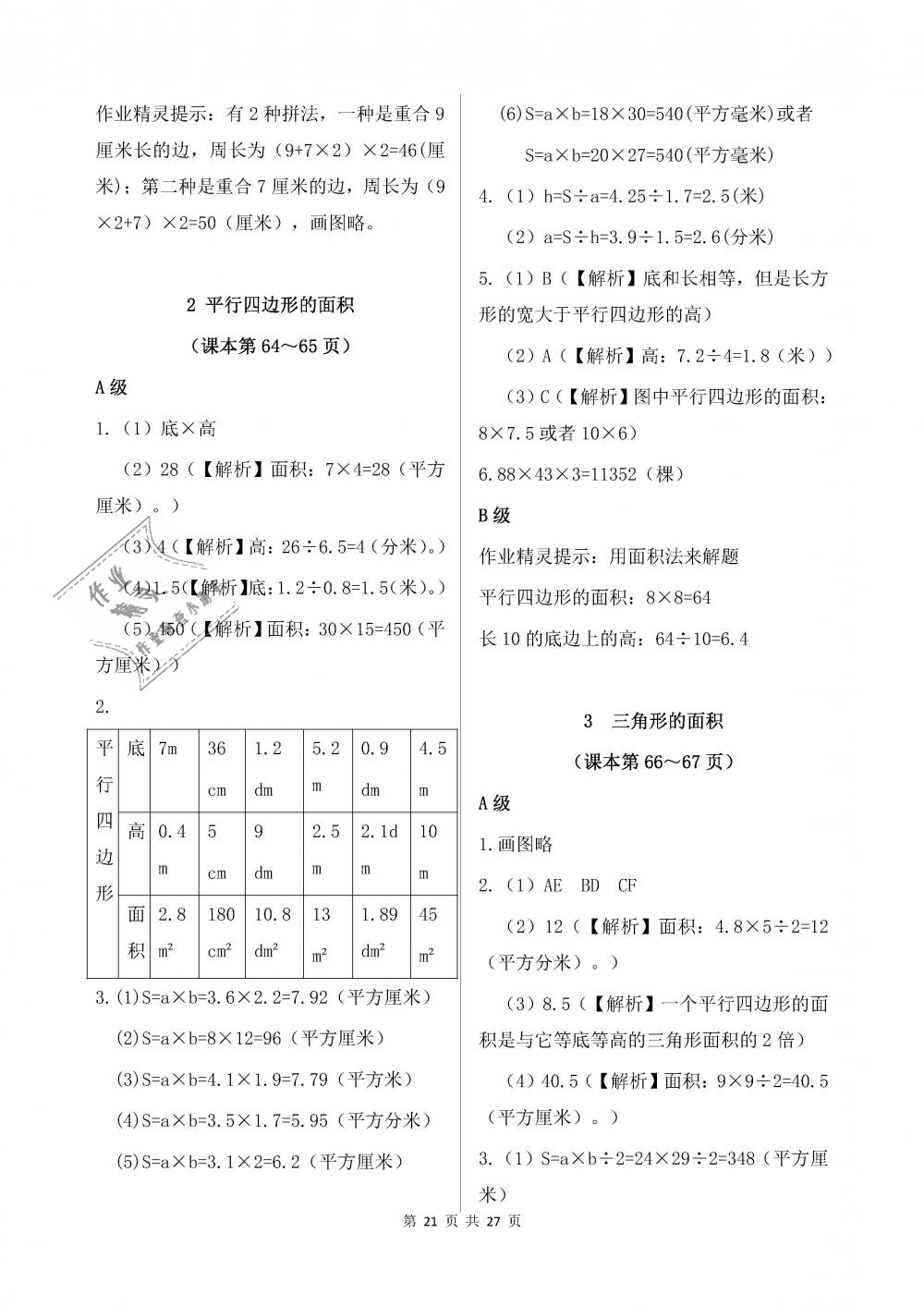 2018年數(shù)學(xué)練習(xí)部分五年級(jí)第一學(xué)期 第21頁