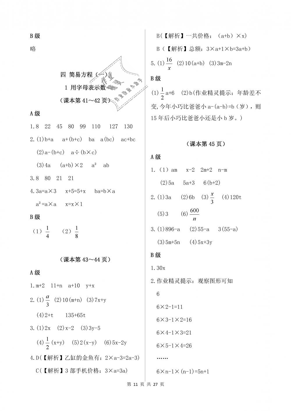 2018年數(shù)學(xué)練習(xí)部分五年級第一學(xué)期 第11頁