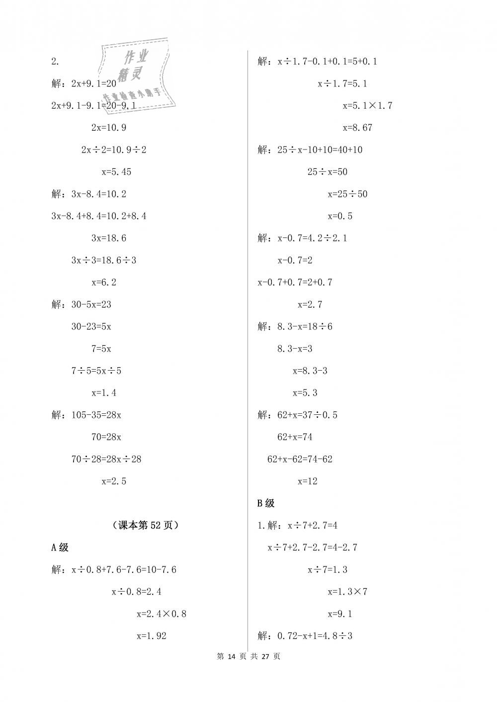 2018年數(shù)學(xué)練習(xí)部分五年級第一學(xué)期 第14頁