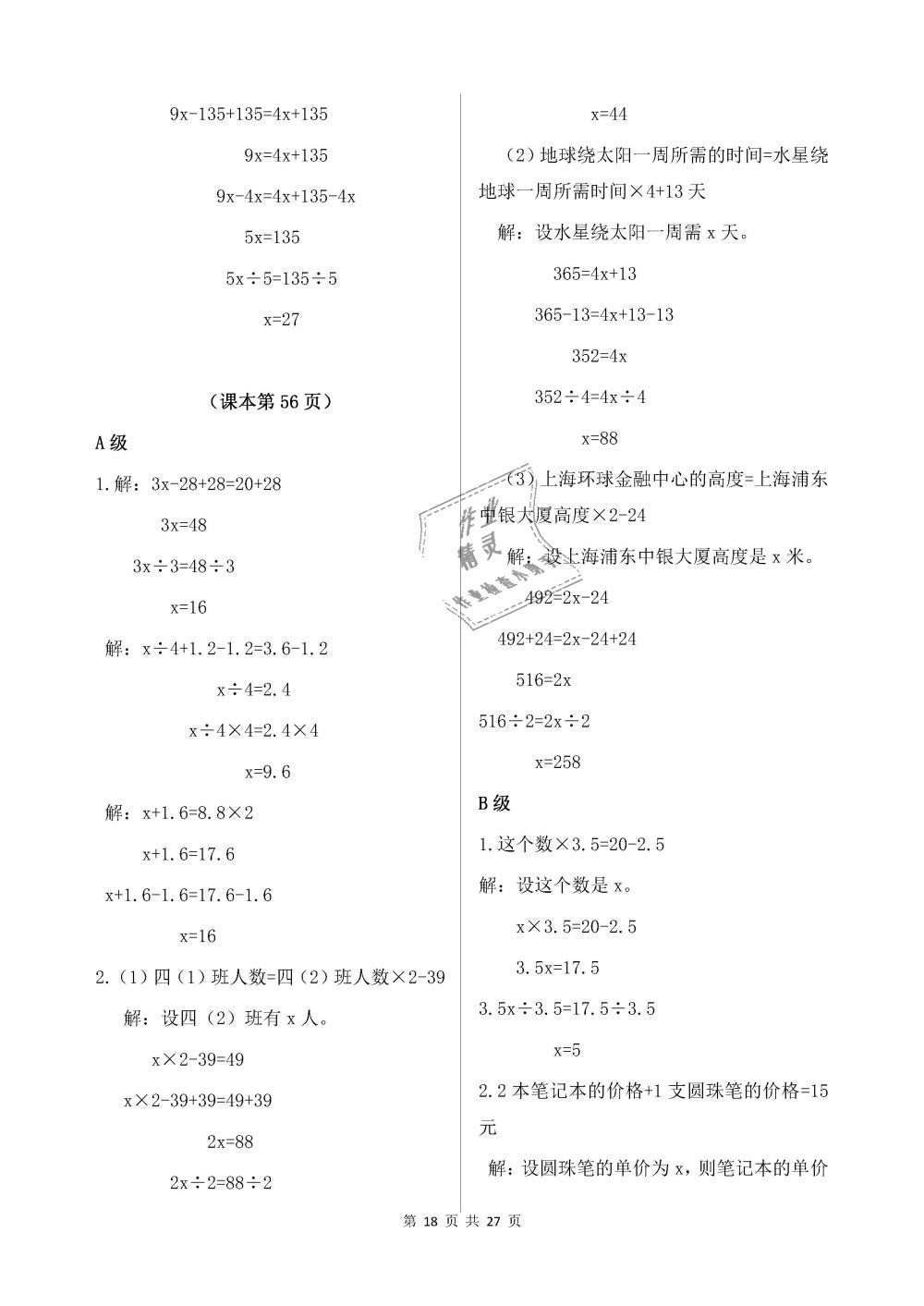 2018年數(shù)學練習部分五年級第一學期 第18頁