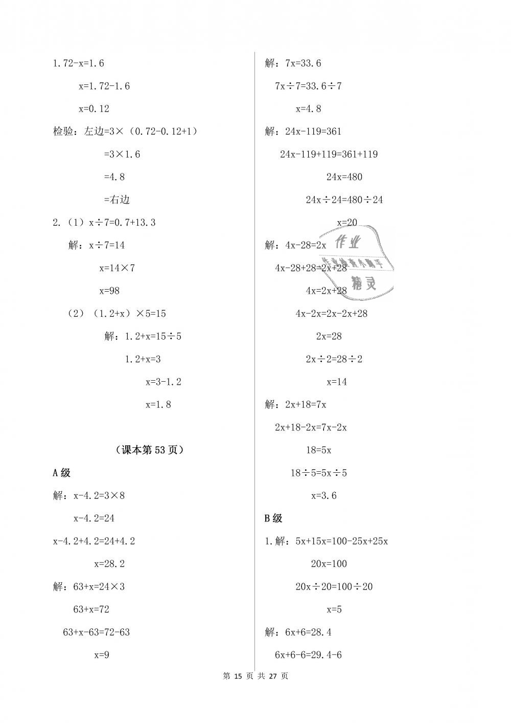 2018年數(shù)學(xué)練習(xí)部分五年級(jí)第一學(xué)期 第15頁(yè)