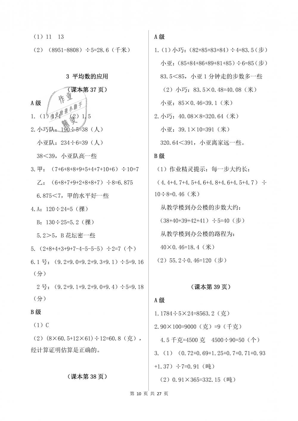 2018年數(shù)學(xué)練習(xí)部分五年級(jí)第一學(xué)期 第10頁