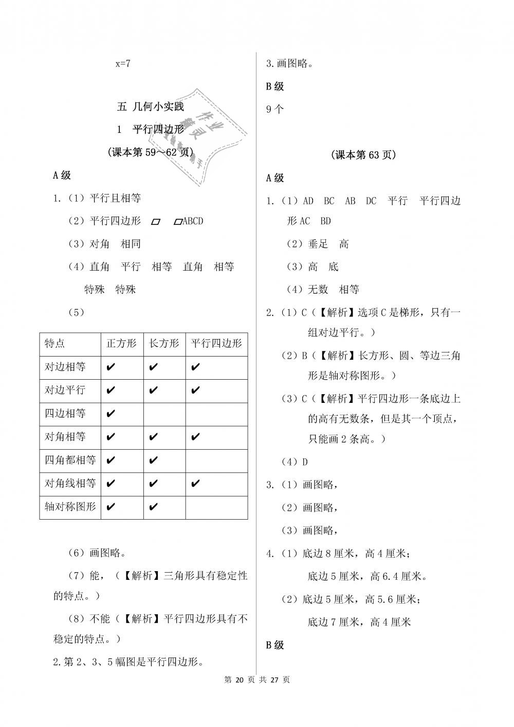 2018年數學練習部分五年級第一學期 第20頁