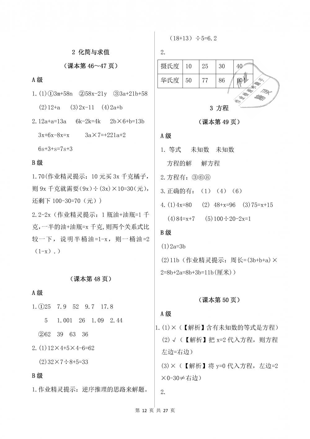 2018年數(shù)學練習部分五年級第一學期 第12頁