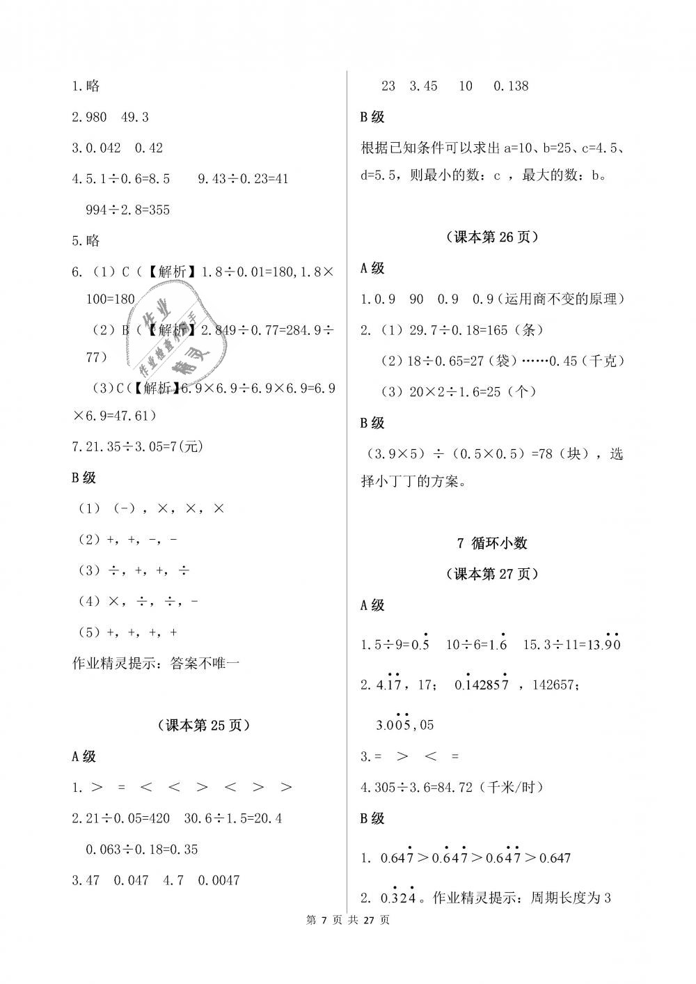 2018年數(shù)學(xué)練習(xí)部分五年級第一學(xué)期 第7頁