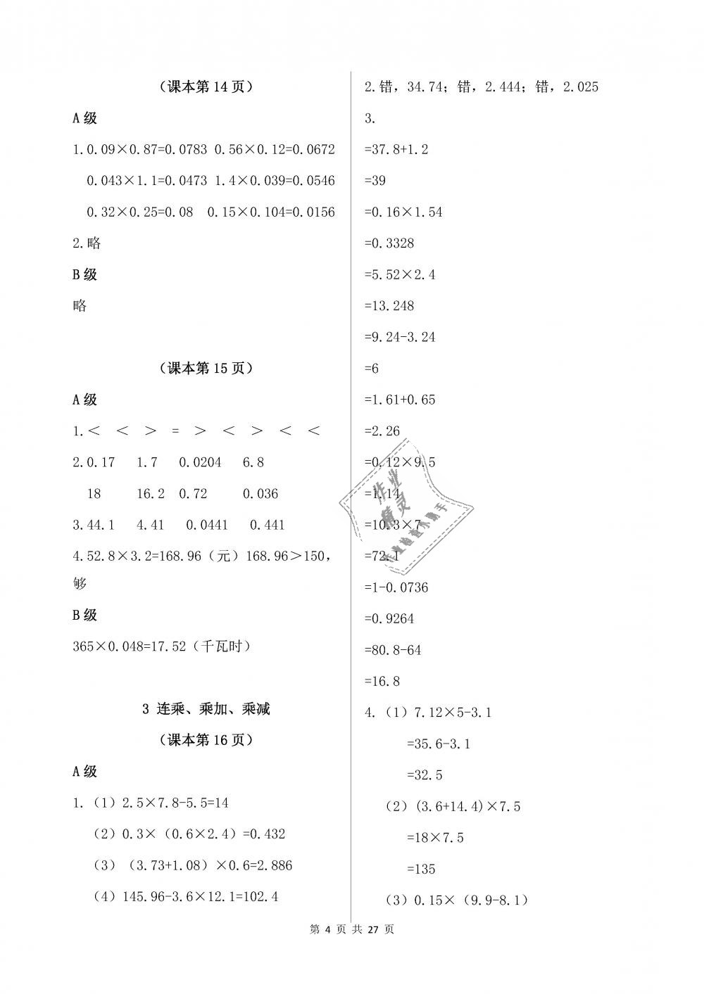 2018年數(shù)學練習部分五年級第一學期 第4頁