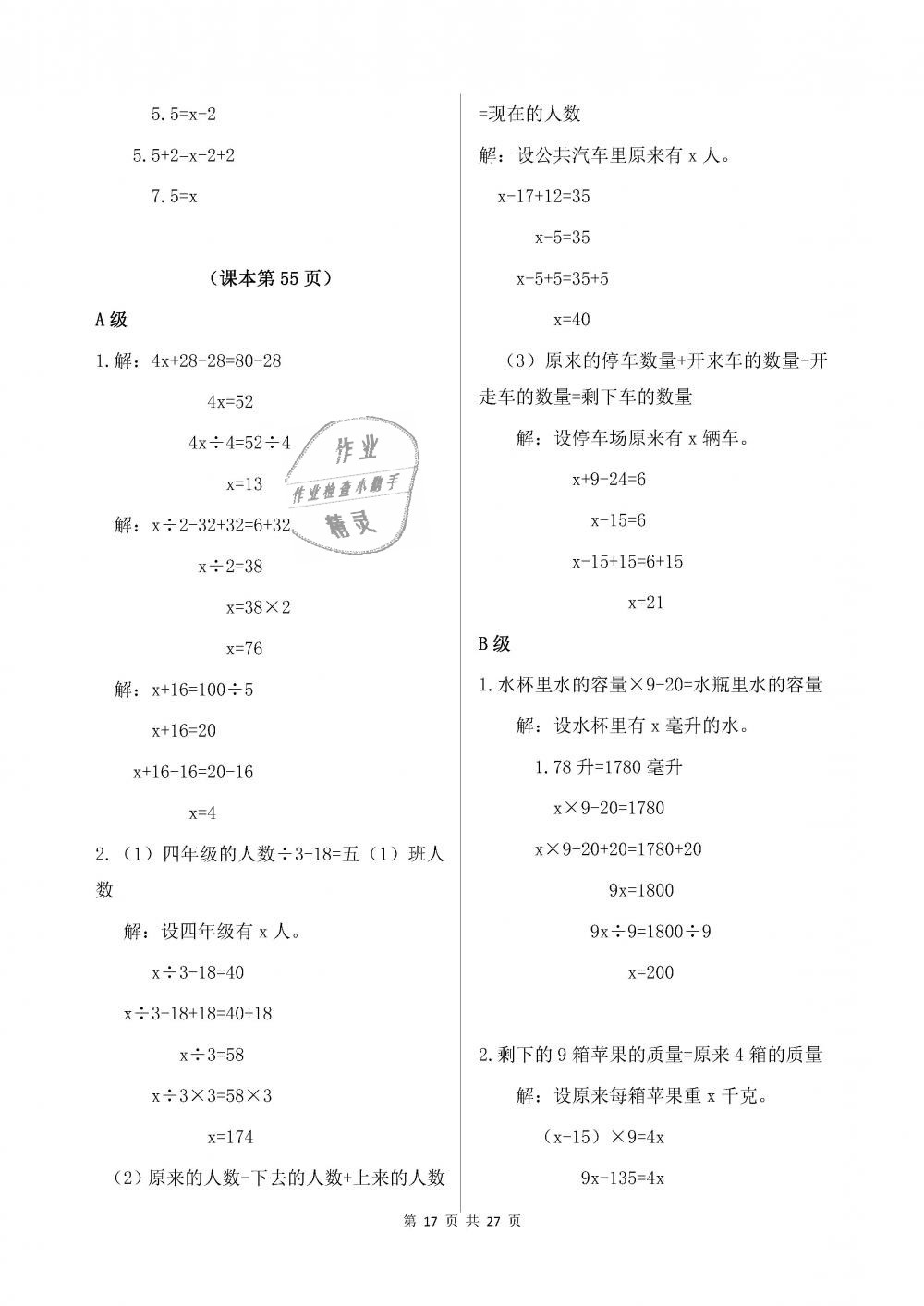 2018年數(shù)學(xué)練習(xí)部分五年級(jí)第一學(xué)期 第17頁