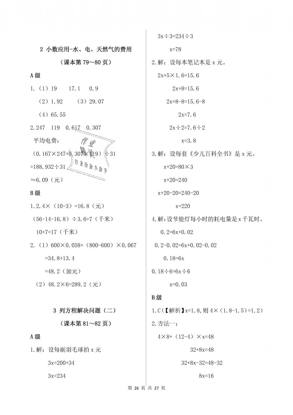 2018年數(shù)學(xué)練習(xí)部分五年級第一學(xué)期 第26頁