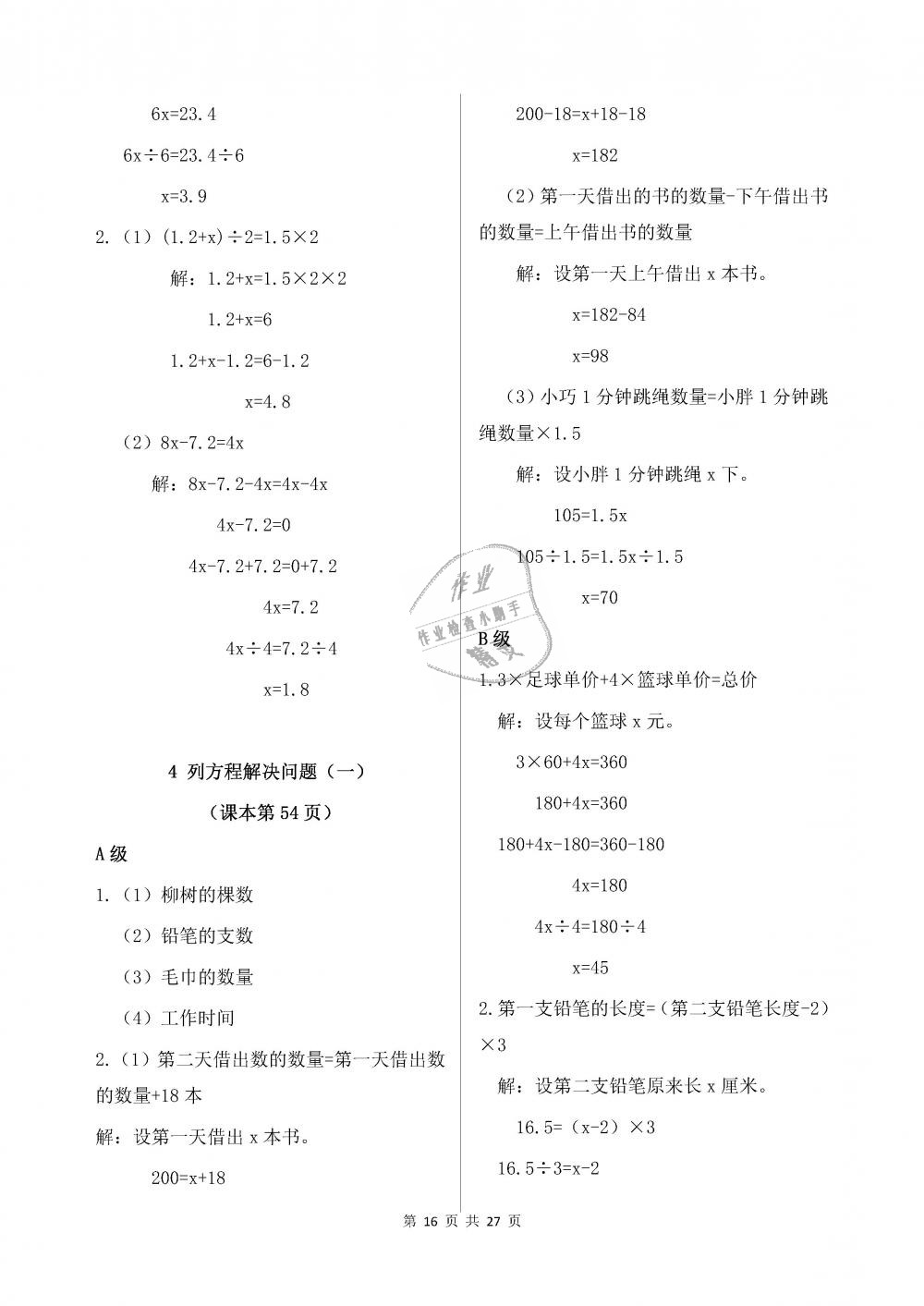 2018年數(shù)學(xué)練習(xí)部分五年級第一學(xué)期 第16頁