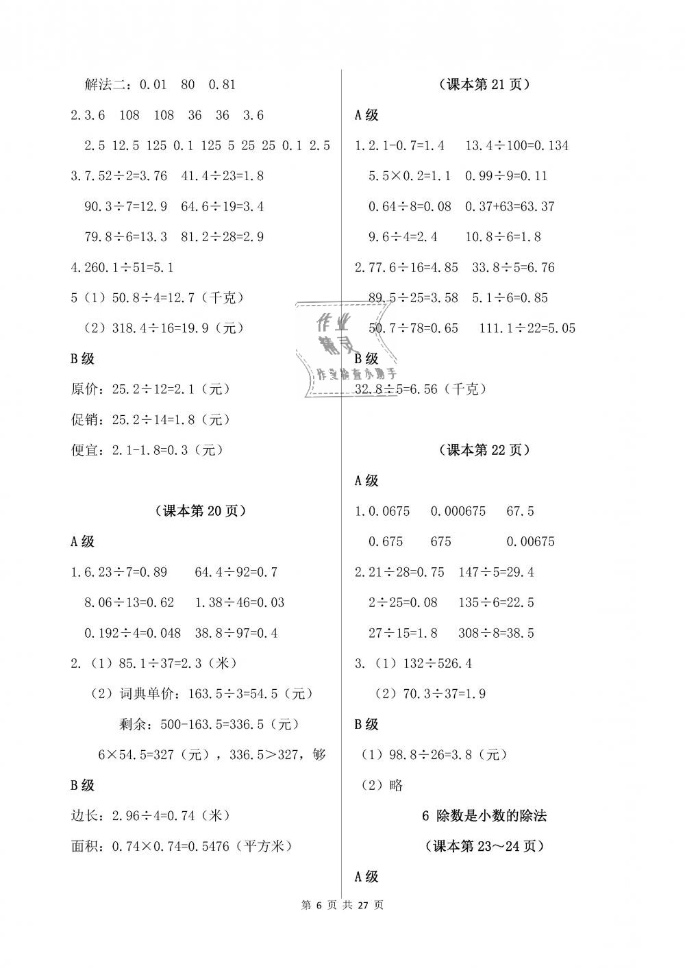 2018年數(shù)學(xué)練習(xí)部分五年級(jí)第一學(xué)期 第6頁(yè)