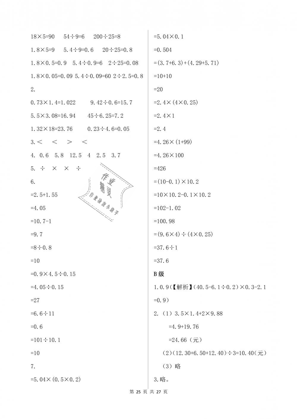 2018年數(shù)學(xué)練習(xí)部分五年級第一學(xué)期 第25頁