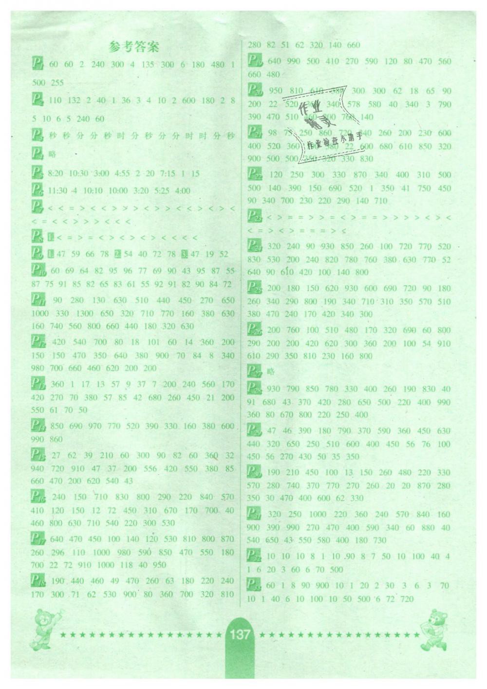 2018年数学口算题卡三年级上册人教版河北少年儿童出版社 第1页