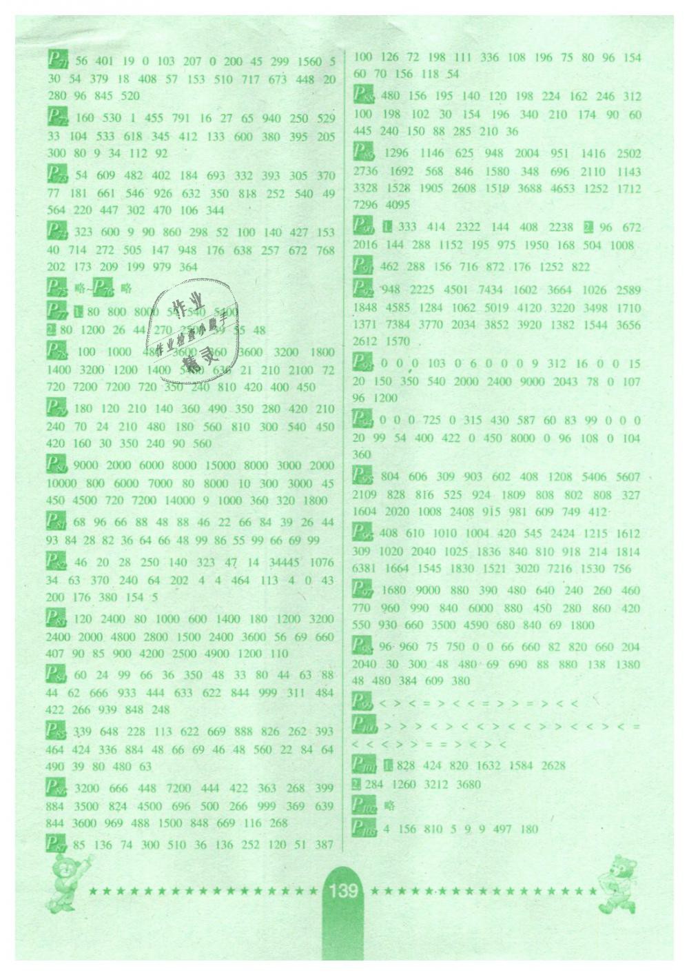 2018年数学口算题卡三年级上册人教版河北少年儿童出版社 第3页