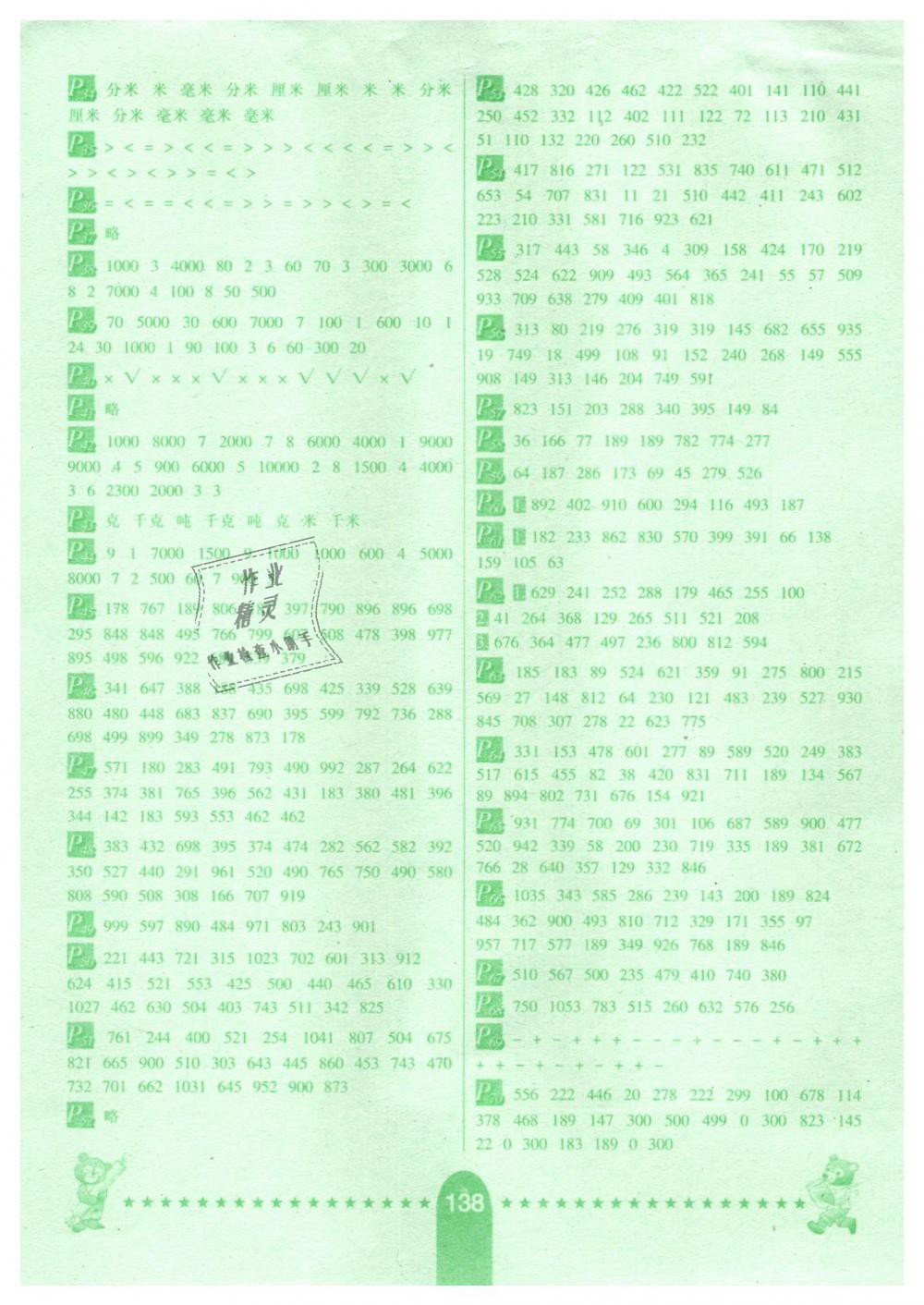 2018年数学口算题卡三年级上册人教版河北少年儿童出版社 第2页