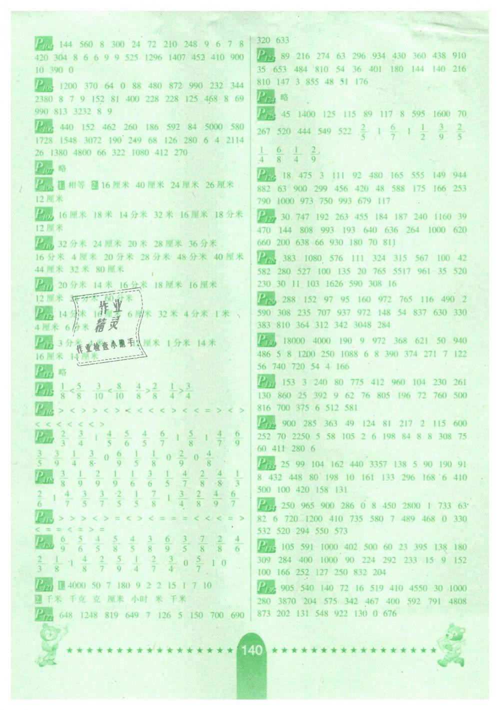 2018年數(shù)學(xué)口算題卡三年級上冊人教版河北少年兒童出版社 第4頁