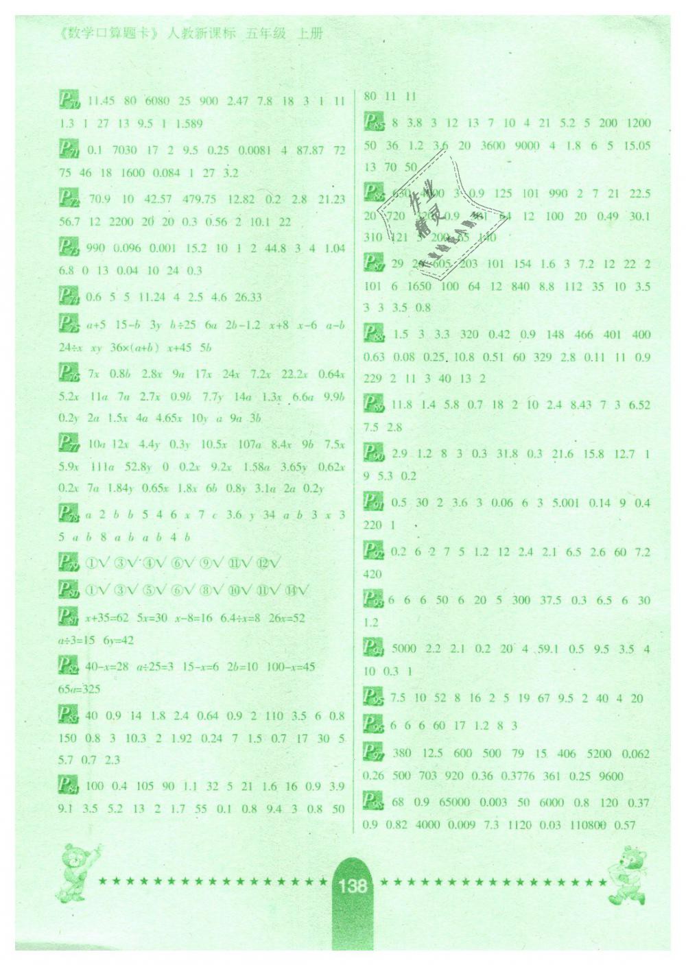 2018年數(shù)學(xué)口算題卡五年級(jí)上冊(cè)人教版河北少年兒童出版社 第4頁(yè)