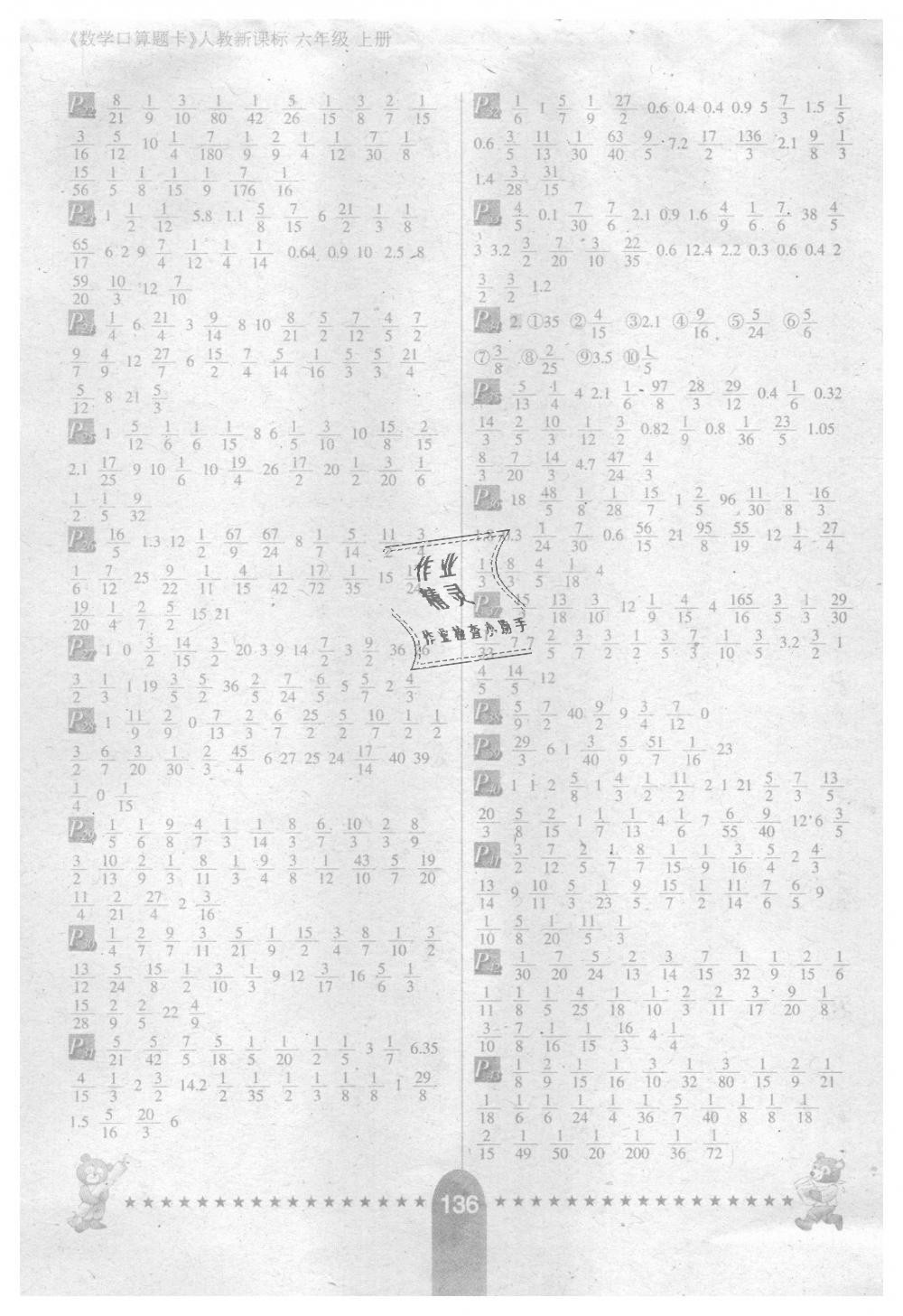 2018年數(shù)學(xué)口算題卡六年級(jí)上冊(cè)人教版河北少年兒童出版社 第2頁(yè)