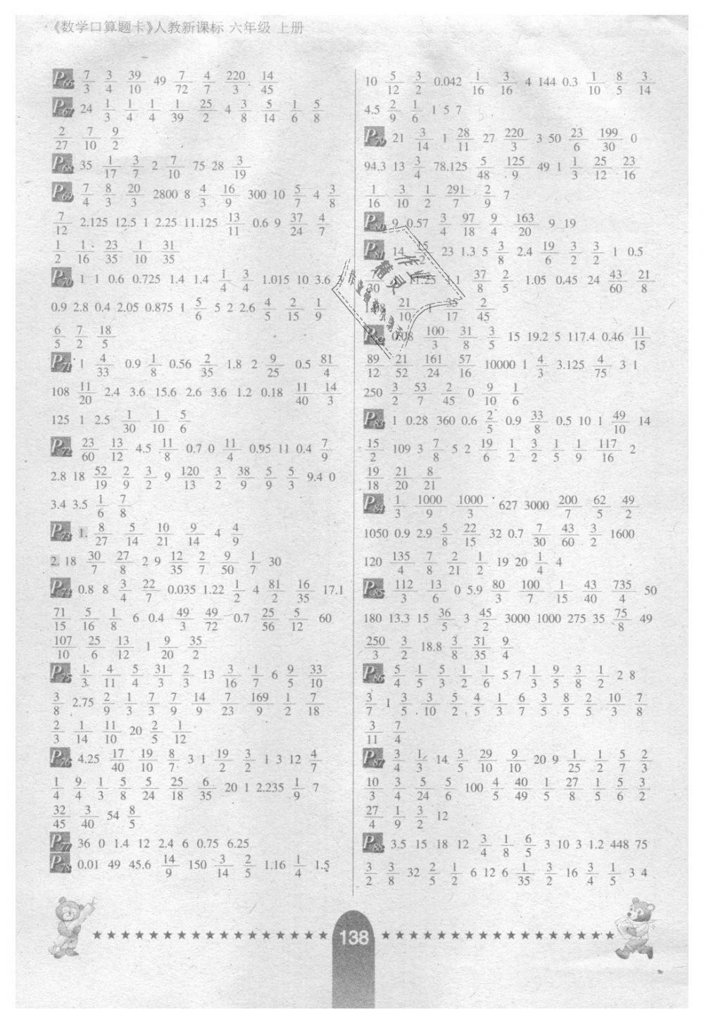 2018年數(shù)學(xué)口算題卡六年級上冊人教版河北少年兒童出版社 第4頁