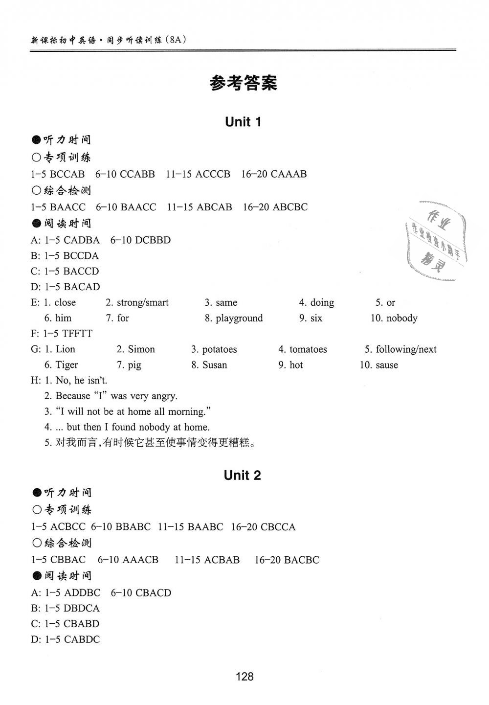 2018年新課標(biāo)初中英語同步聽讀訓(xùn)練八年級上冊 第25頁