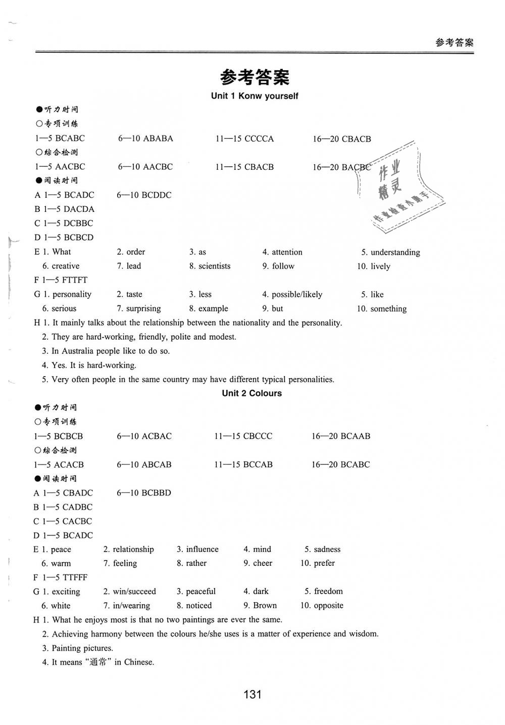 2018年新課標初中英語同步聽讀訓練九年級上冊 第1頁