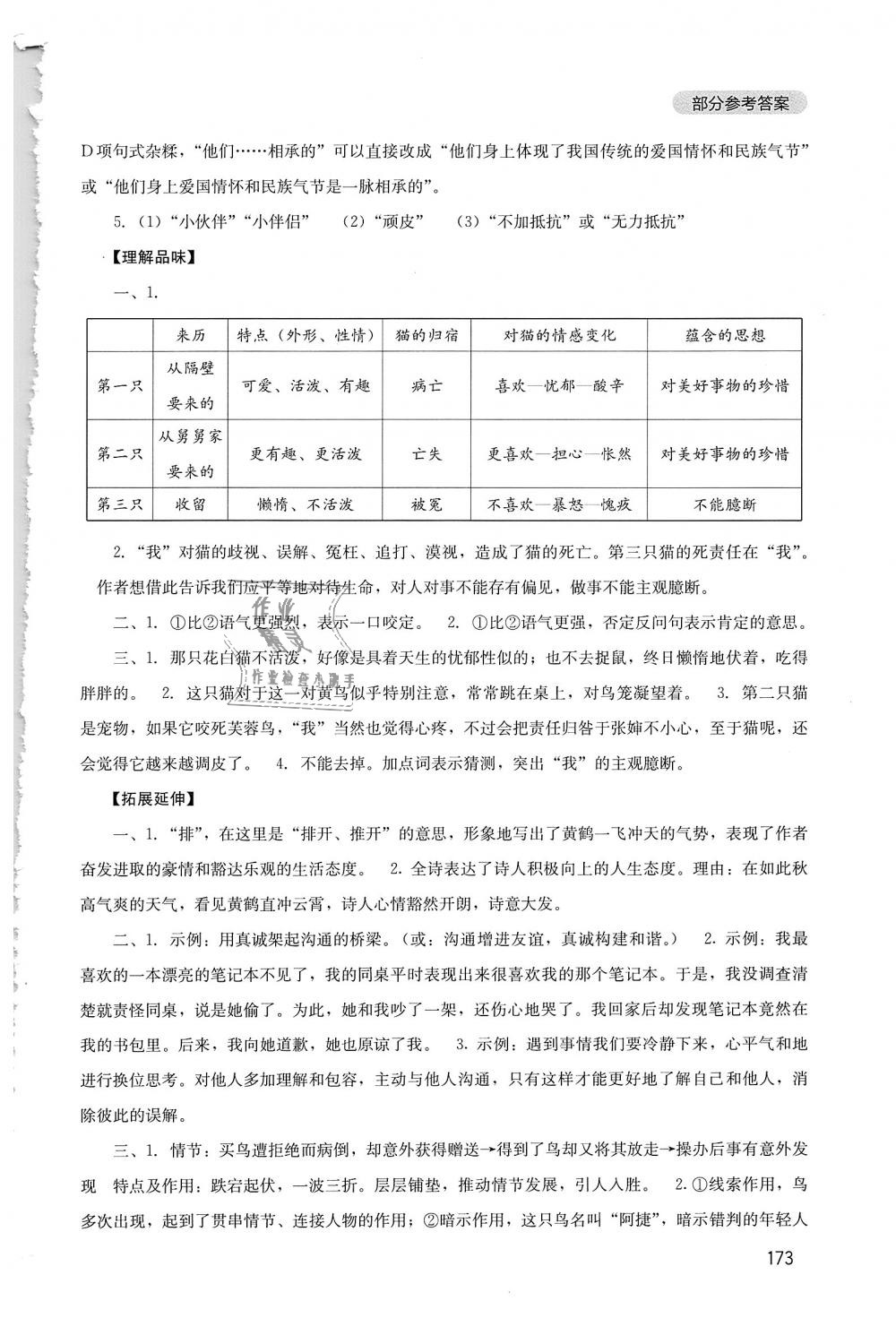 2018年新課程實(shí)踐與探究叢書七年級(jí)語(yǔ)文上冊(cè)人教版 第26頁(yè)