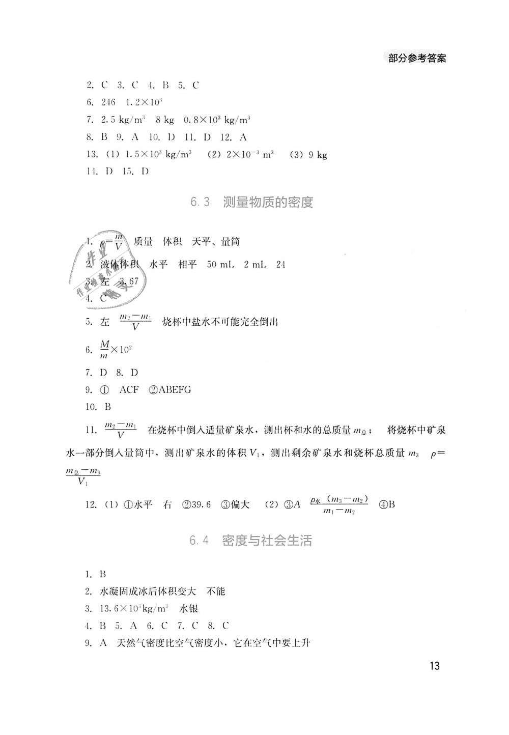 2018年新課程實踐與探究叢書八年級物理上冊人教版 第13頁