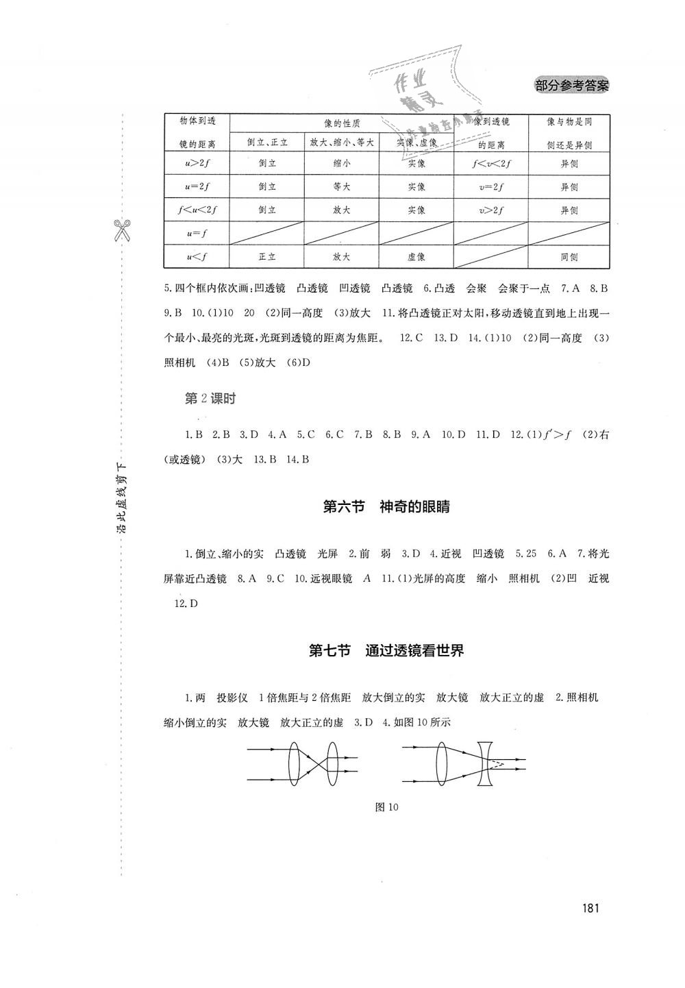 2018年新课程实践与探究丛书八年级物理上册教科版 第9页