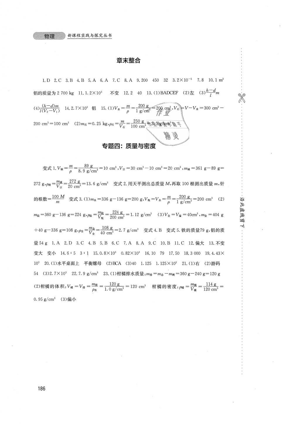 2018年新課程實踐與探究叢書八年級物理上冊教科版 第14頁