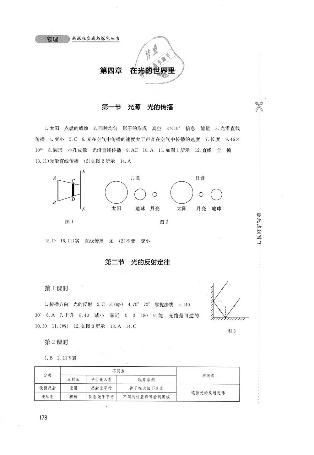 2018年新课程实践与探究丛书八年级物理上册教科版 第6页