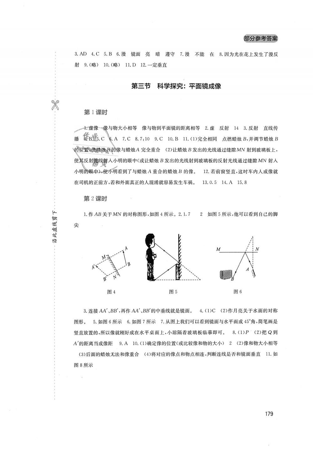 2018年新課程實(shí)踐與探究叢書八年級物理上冊教科版 第7頁