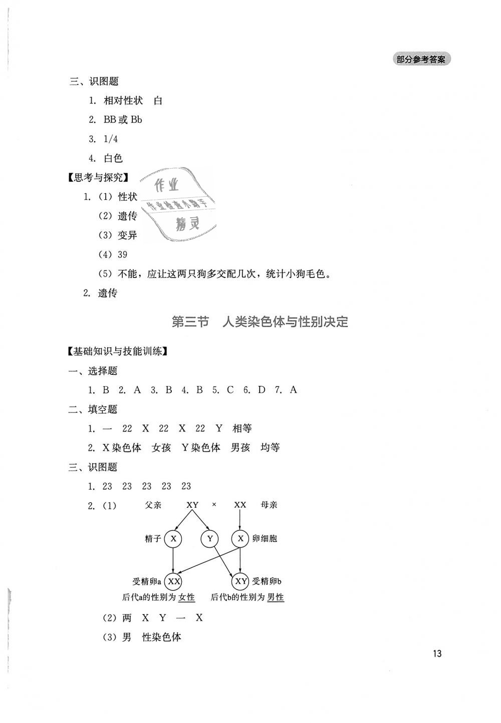 2018年新课程实践与探究丛书八年级生物上册济南版 第13页