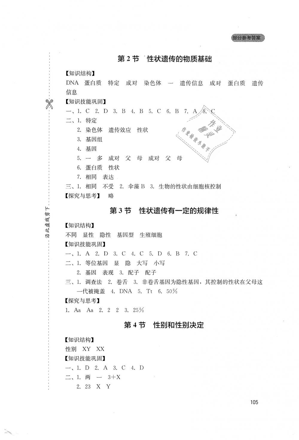 2018年新课程实践与探究丛书八年级生物上册北师大版 第11页