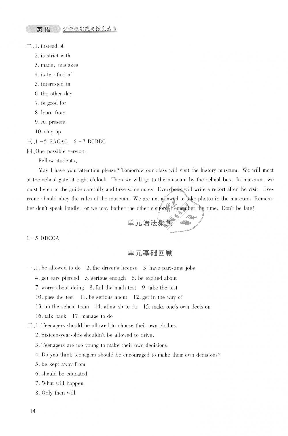 2018年新课程实践与探究丛书九年级英语上册人教版 第14页