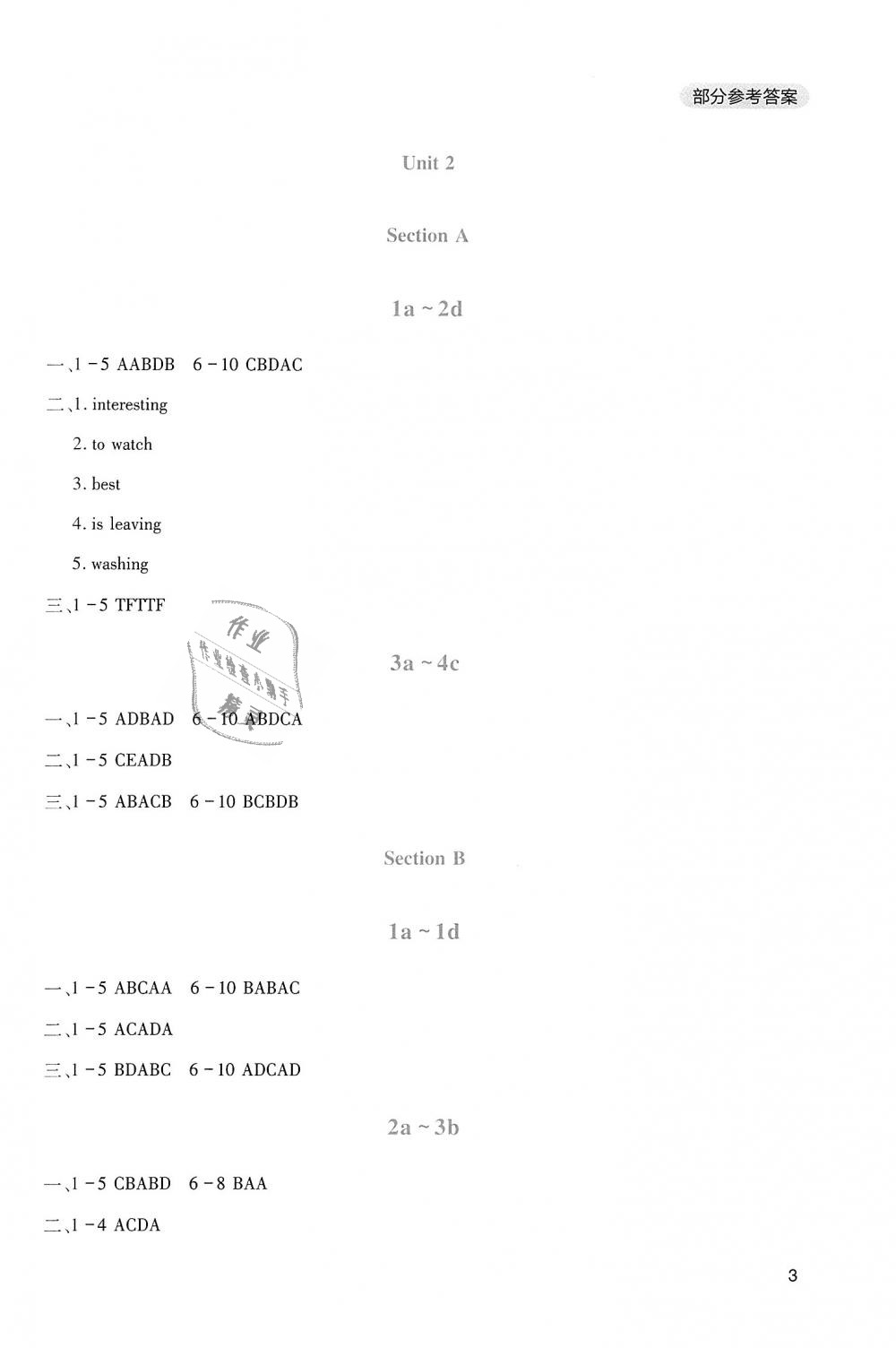 2018年新课程实践与探究丛书九年级英语上册人教版 第3页