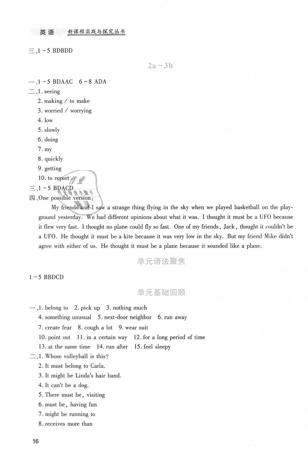 2018年新課程實(shí)踐與探究叢書九年級(jí)英語(yǔ)上冊(cè)人教版 第16頁(yè)