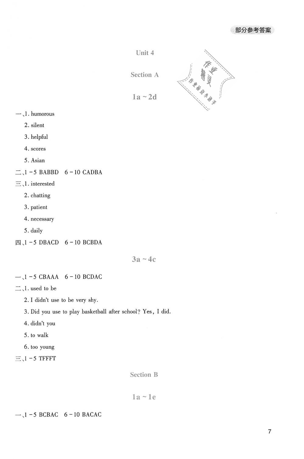 2018年新課程實(shí)踐與探究叢書(shū)九年級(jí)英語(yǔ)上冊(cè)人教版 第7頁(yè)