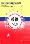 2018年新課程實(shí)踐與探究叢書(shū)九年級(jí)英語(yǔ)上冊(cè)人教版