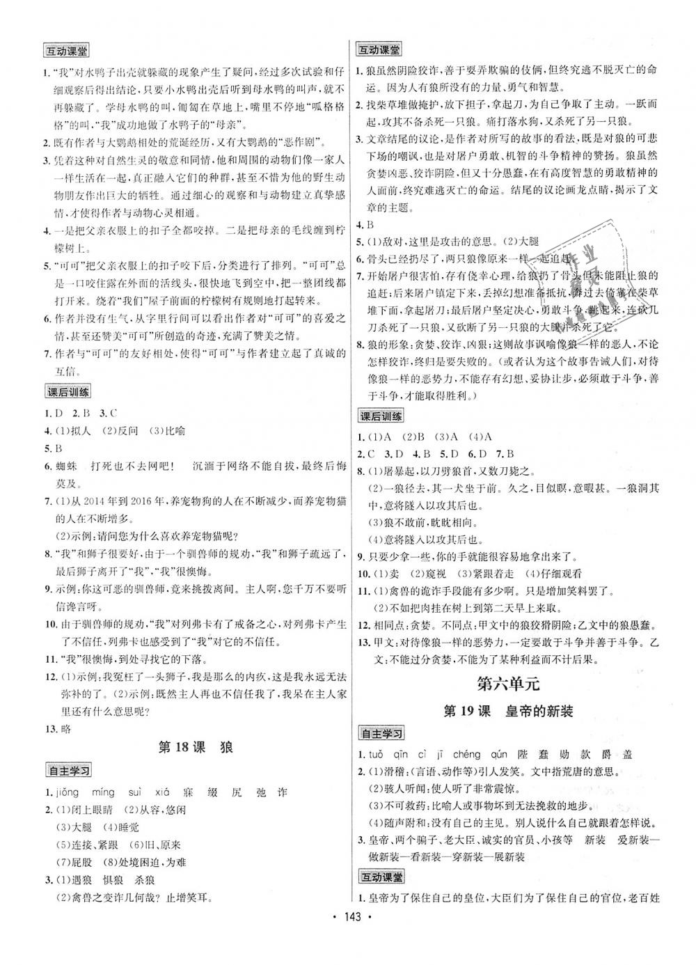 2018年優(yōu)學(xué)名師名題七年級語文上冊人教版 第11頁